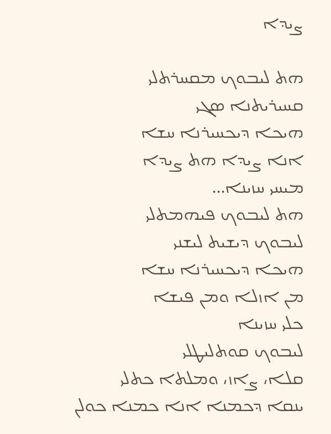 Sezen Aksu'nun kendisini hedef alanlara cevaben yazdığı 'Avcı' şarkısı Ermenice, Rumca, Kürtçe ve Süryaniceye çevrildi - Resim : 4